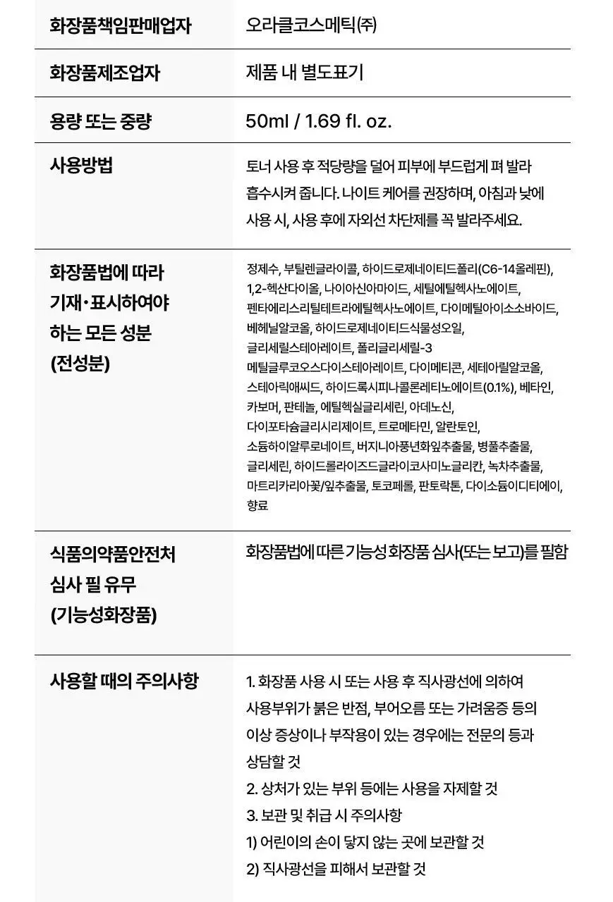 [화해어워드 1위/모공앰플] 닥터오라클 레티노타이트닝 비타민A 레티놀 앰플 50ml 상세페이지 48